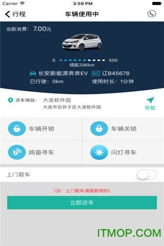 力鼎出行下载 v0.06 安卓版 1