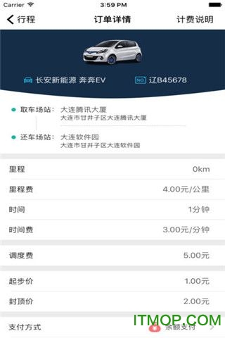 力鼎出行下载 v0.06 安卓版 2