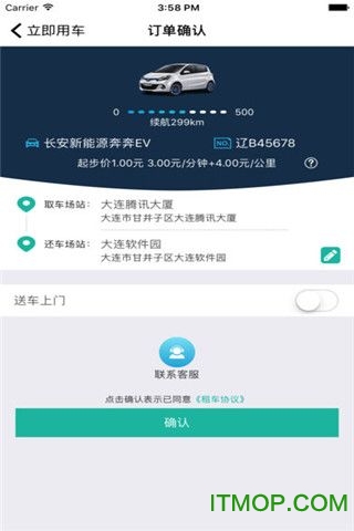 力鼎出行app