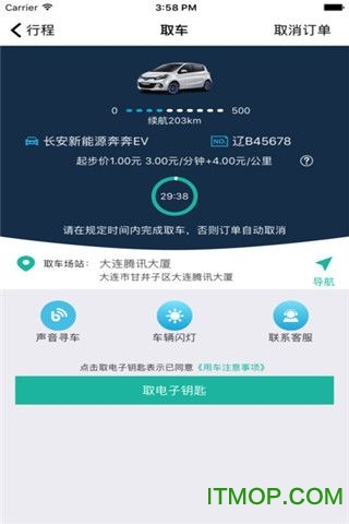 力鼎出行下载 v0.06 安卓版 4