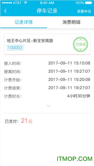 掌停车手机客户端下载 v4.2.0 安卓版1