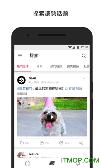 新浪微博国际版app(weibo.intl客户端)下载 v6.3.3安卓最新版2