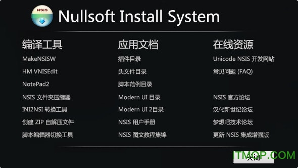 NSIS安装包制作工具 v3.08 中文增强版 0