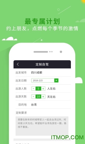 趣自驾app下载 v2.1.8安卓版2