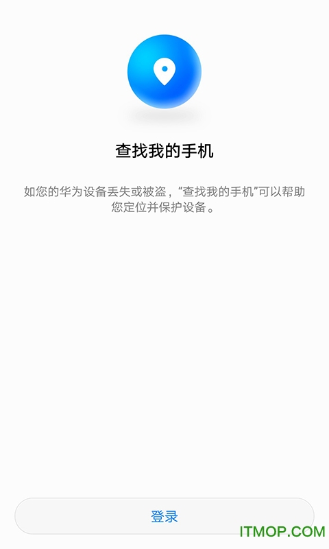 华为查找我的手机软件下载 v10.1.0.307 官网安卓版0