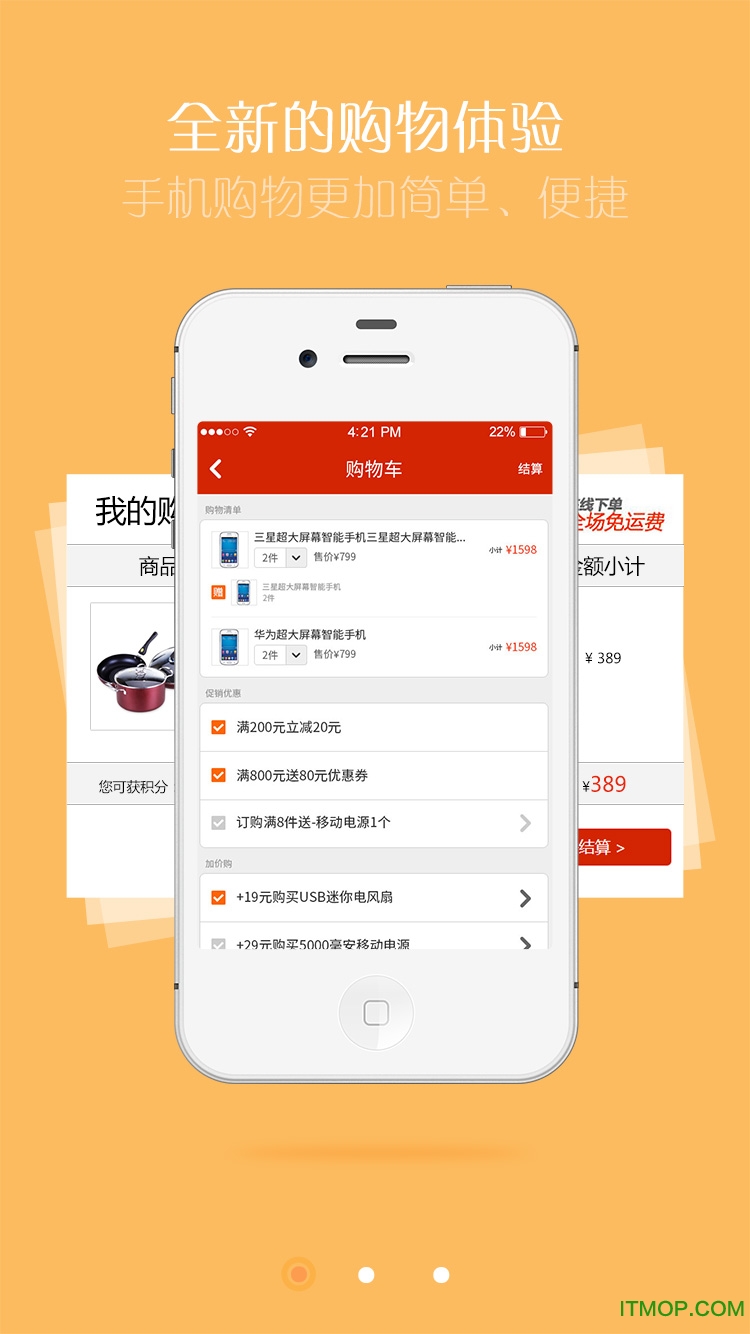 风尚购物app