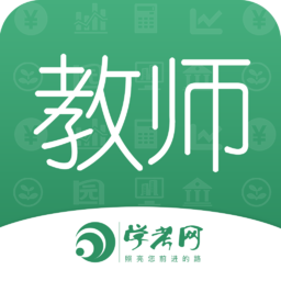 教师资格证学考网客户端app