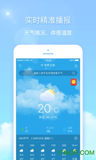 新版天气君下载 v4.2.03 安卓版 0