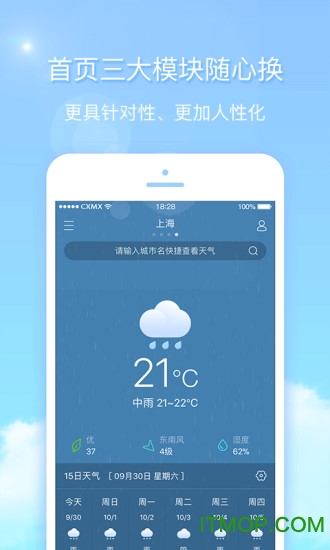 新版天气君下载 v4.2.03 安卓版 1