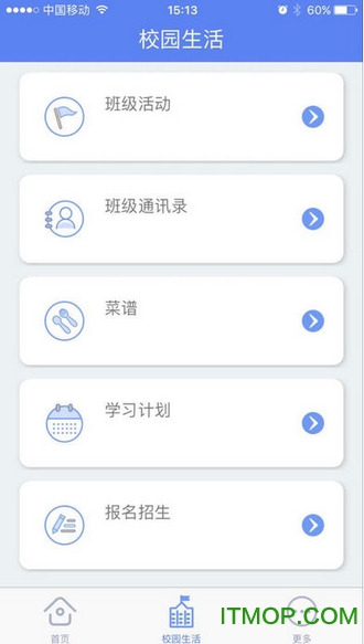 长颈鹿校园app下载 v2.3 安卓版1