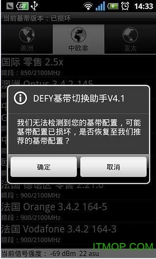 DEFY基带切换助手免费版