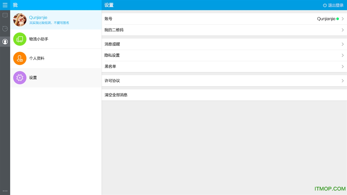 旺信win10版 v9.12.12c 官方最新版 0