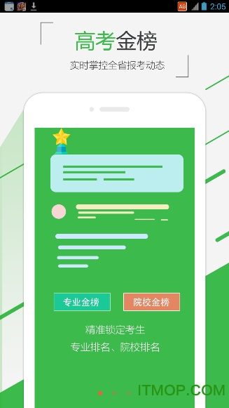 高考金榜免费版