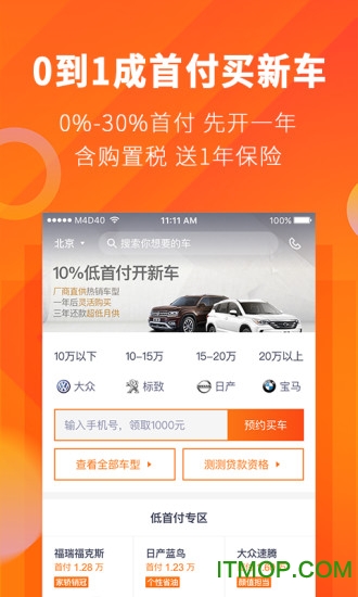 毛豆新車網(wǎng)下載 v4.2.6.1 安卓版 3