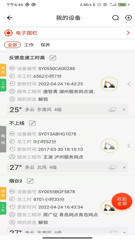 三一重机易维讯下载 V16.7.63