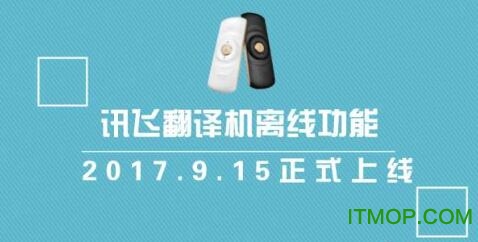 科大讯飞晓译翻译机手机软件 v1.0 安卓版