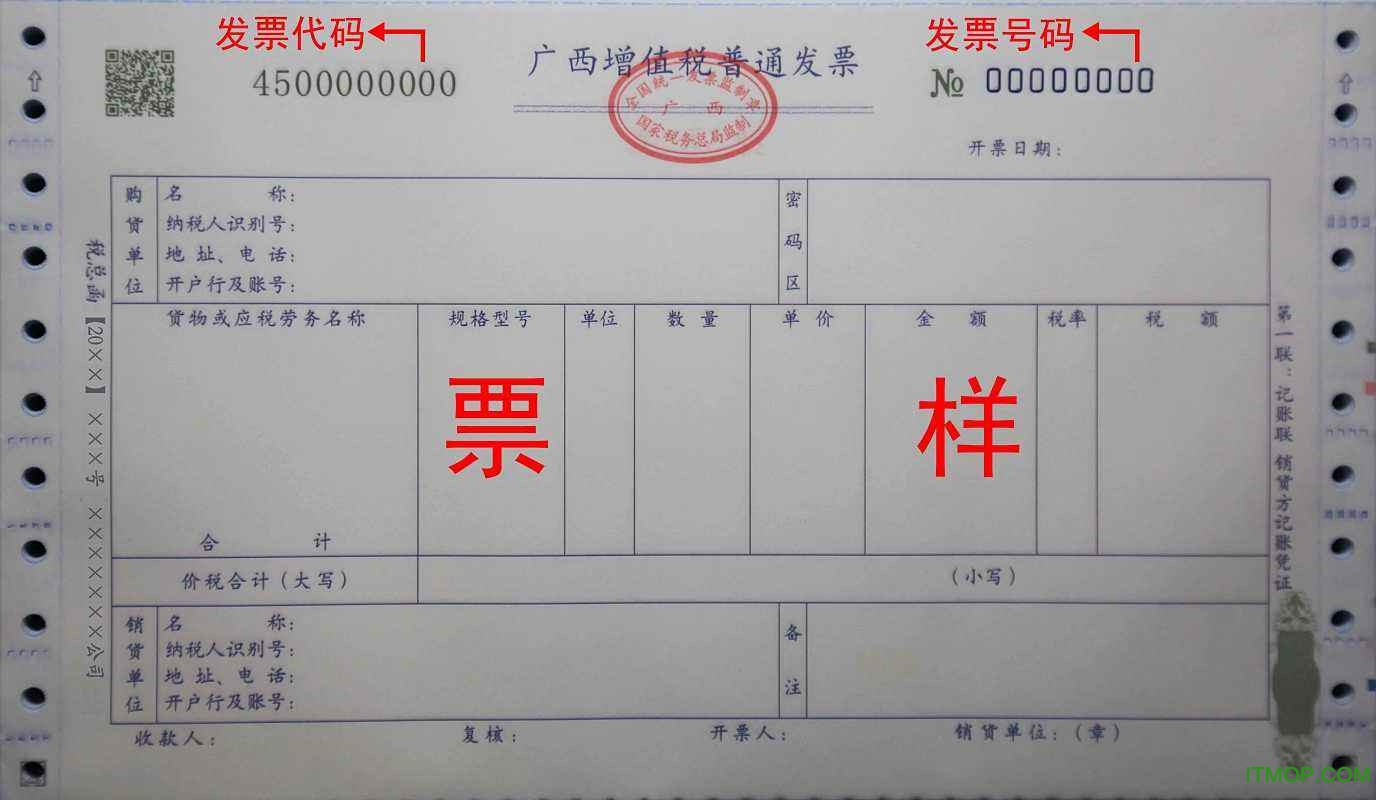 详细截图下载地址广东增值税普通发票模板 excel免费版默认解压密码