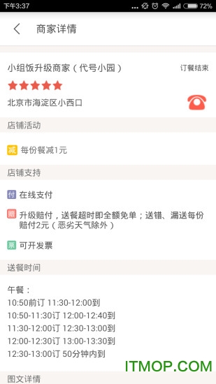 小组饭下载 v1.1.1 安卓版 2