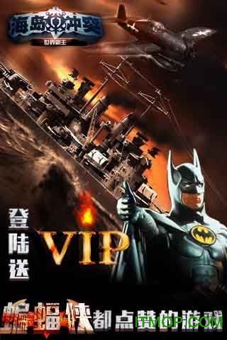 海岛冲突内购破解版下载 v2.2.1 安卓版 0