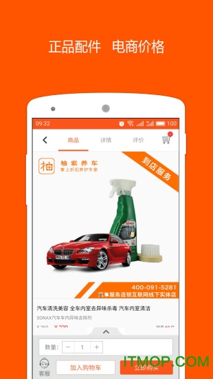上海柚紫养车下载 v1.7 官网安卓版 2