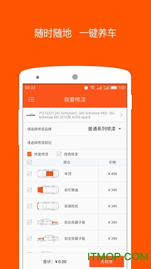 上海柚紫养车下载 v1.7 官网安卓版 3