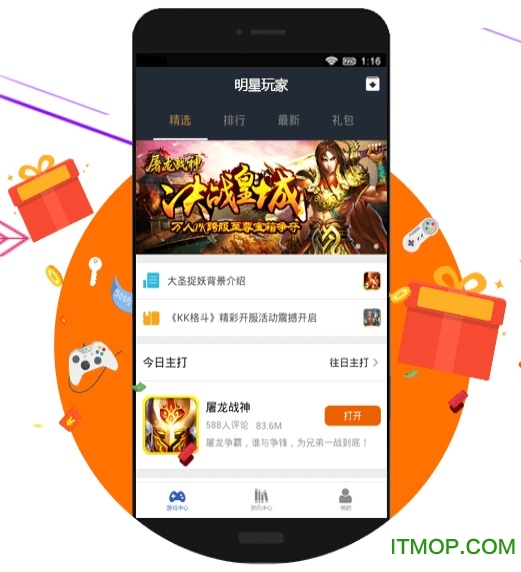 明星玩家游戏盒子下载 v1.4.3 官网安卓版 0