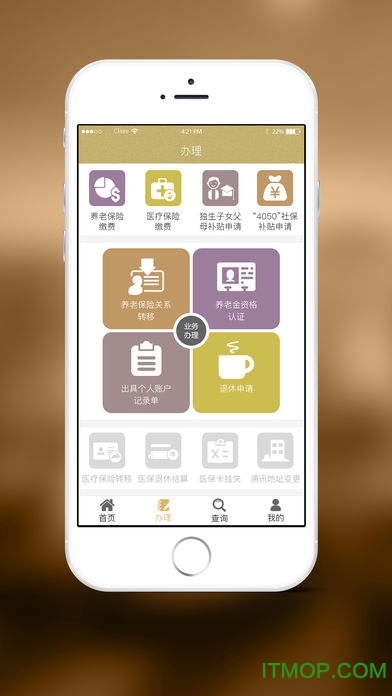 陕西省社保个人查询软件 v1.1.2 官网安卓版