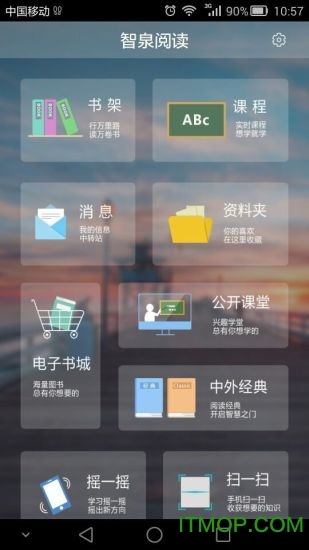 智泉教育app下载 v1.0 安卓版 0