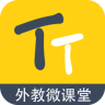 外教微课堂app