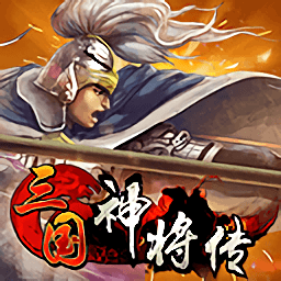 三国神将传tv无限元宝版