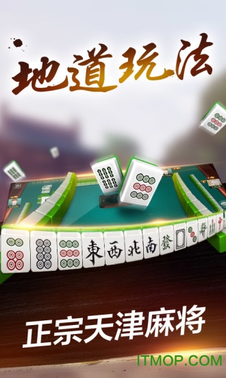 微乐天津麻将下载 v1.1.0 安卓版 0