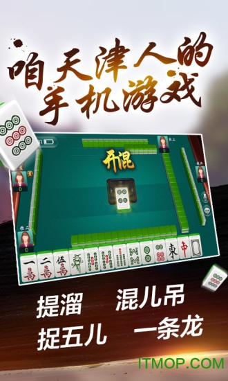 微乐天津麻将下载 v1.1.0 安卓版 2