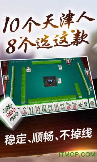 微乐天津麻将下载 v1.1.0 安卓版 3