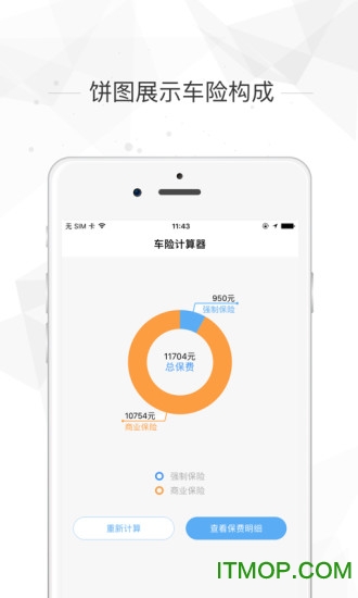 2019最新车险计算器下载 v1.2.0 安卓版 2