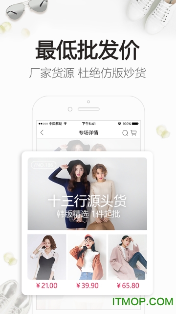 一手服装批发网下载 v7.42.0安卓版0