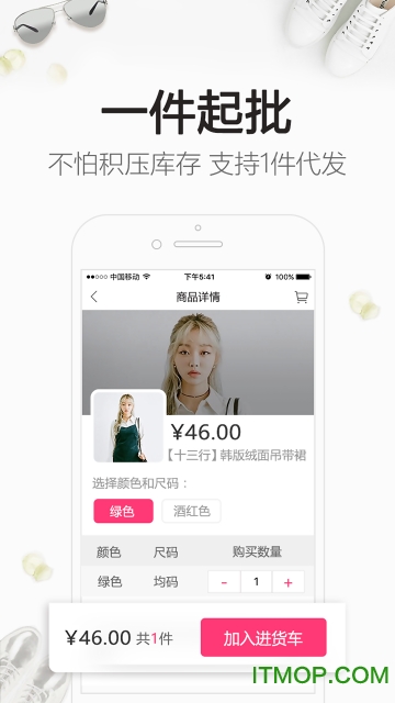 一手服装批发网下载 v7.42.0安卓版1