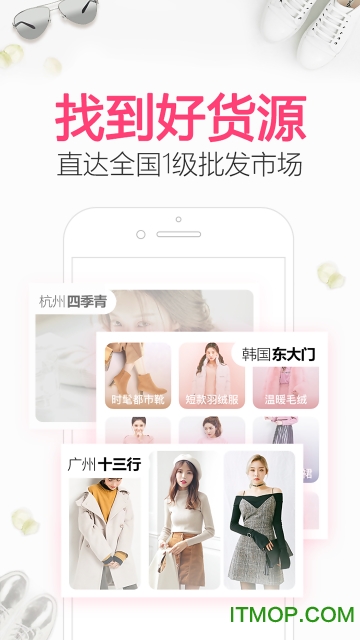 一手服装批发网下载 v7.42.0安卓版2