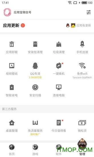 腾讯应用中心手机版(应用宝) V8.5.1 安卓手机版2