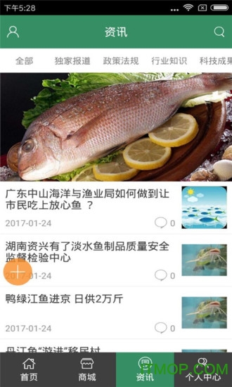 中国水产养殖网客户端下载 v1.0 安卓版 2