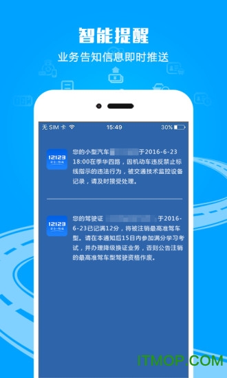 绍兴交警网违章查询 v1.0.3 官网安卓手机版