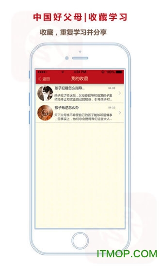 中国好父母手机软件下载 v1.0.32 安卓版1