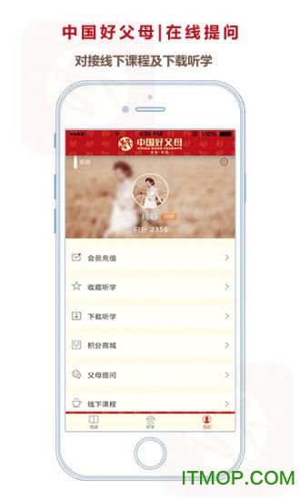 中国好父母手机软件下载 v1.0.32 安卓版4