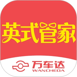 万车达手机版