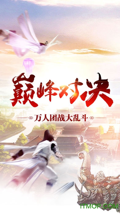 逍遥飞仙手游(暂未上线) v1.2 安卓版 3