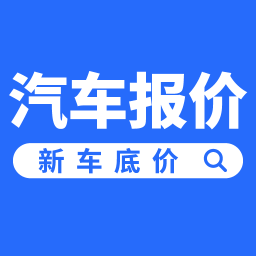 新车报价2018款