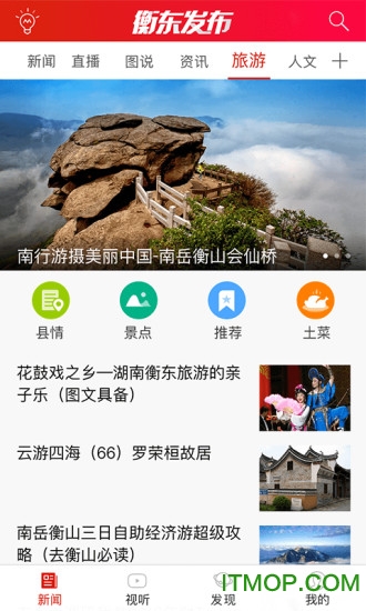 衡东发布(衡东新闻)下载 v3.2.0官网安卓版0