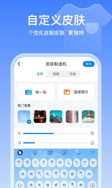 東噶藏文輸入法app