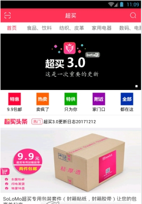 超买下载 v3.0 安卓版 3