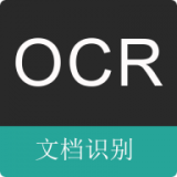 OCR扫描王(文档识别)