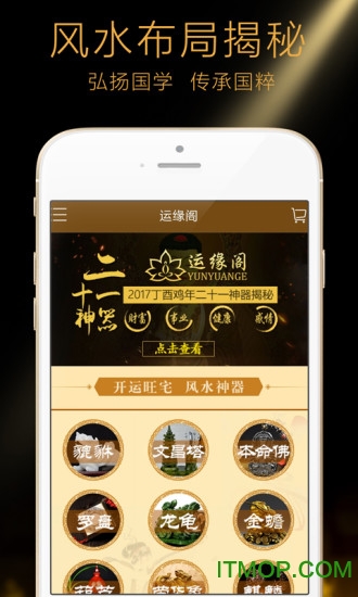 运缘阁下载 v01.00.0014 安卓版 0